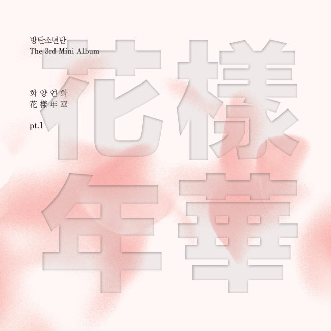 BTS 防彈少年團《花樣年華 pt.1》封面