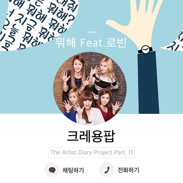 Robin、Crayon Pop 合作曲封面