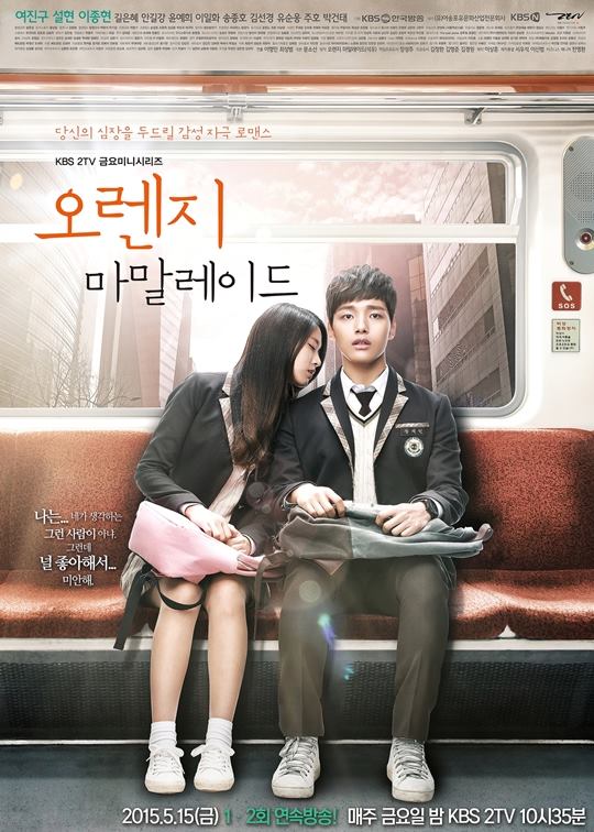 雪炫、呂珍九《Orange Marmalade》海報