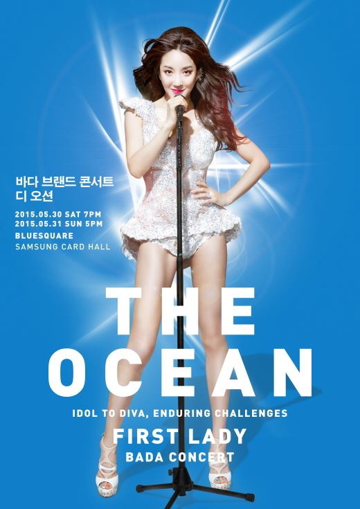 Bada《The Ocean - First lady》演唱會海報 Bada《The Ocean - First lady》演唱會海報