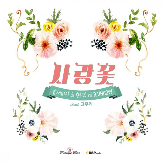 賢榮、Sool J《Love Flower》封面