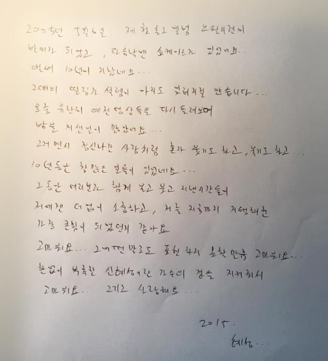 申彗星 SOLO 出道十週年 手寫信 申彗星 SOLO 出道十週年 手寫信