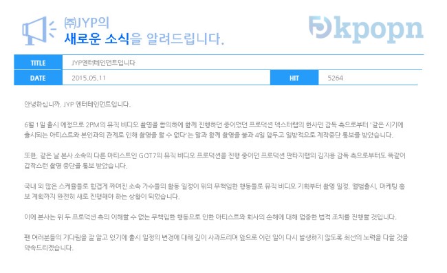2PM 延後回歸公告