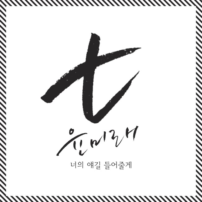 尹美萊《Who Are You-學校2015》OST
