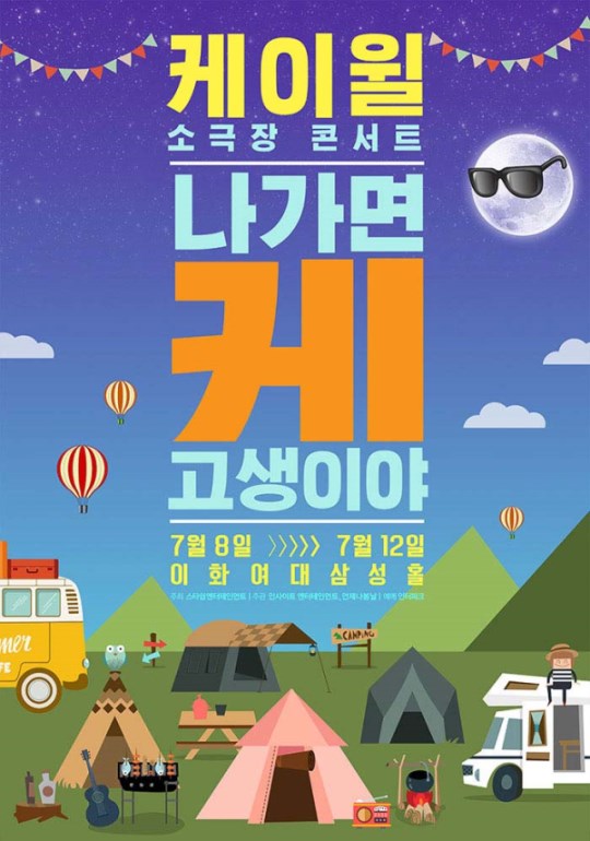 K.Will 演唱會海報