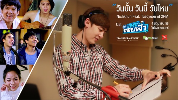 Nichkhun 為泰國電影唱 OST