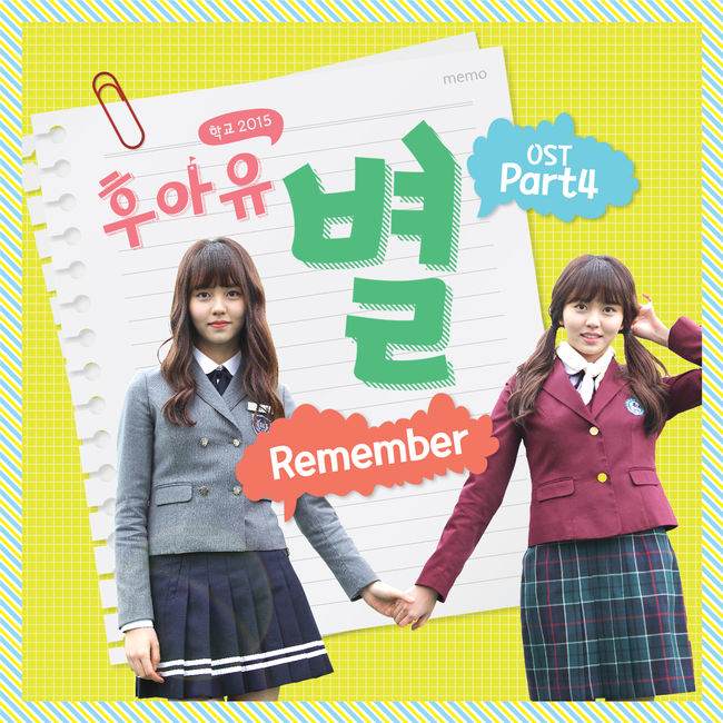 Byul《Who Are You-學校2015》