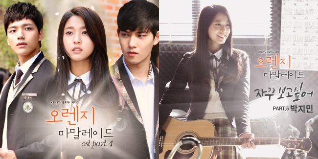 《Orange Marmalade》第四、五波 OST 封面 《Orange Marmalade》第四、五波 OST 封面