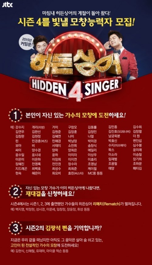 Hidden Singer 4 招募海報 Hidden Singer 4 招募海報