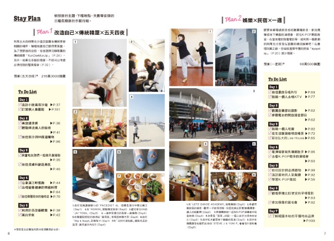 《翹家去首爾》試閱 06-07