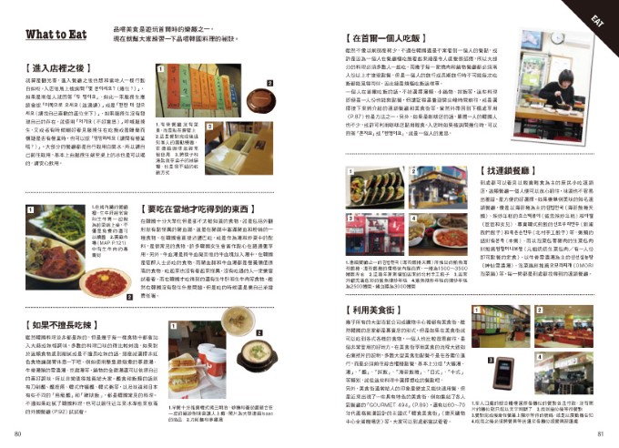 《翹家去首爾》試閱 04-05