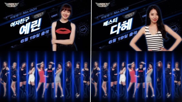 Ye Rin、Da Hye《秘密兵器女孩》 Ye Rin、Da Hye《秘密兵器女孩》