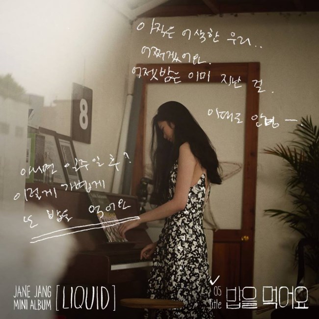 張才人《LIQUID》第五首歌 張才人《LIQUID》第五首歌