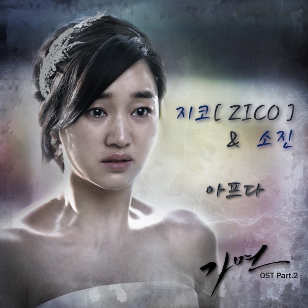 ZICO、素珍《假面》OST 封面 ZICO、素珍《假面》OST 封面