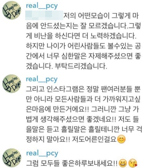 Chan Yeol 回應網友惡評