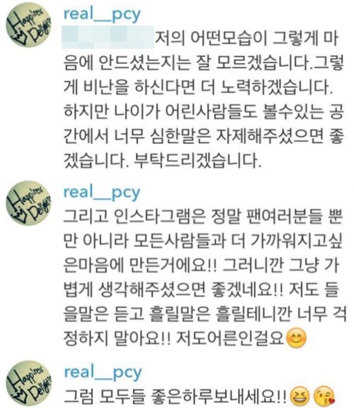 Chan Yeol 回應網友惡評