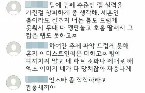 網友對 Chan Yeol 發表惡評