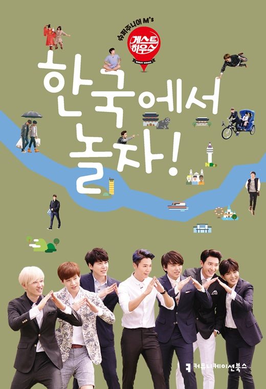 Super Junior-M 旅遊書封面 Super Junior-M 旅遊書封面