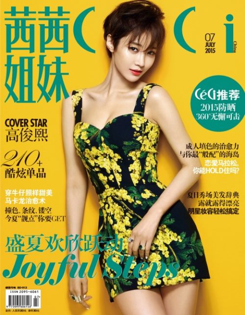 高俊熙 CeCi 中國版封面