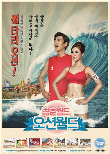 NaNa、李光洙 @ Ocean World 代言照