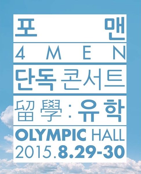 4MEN 演唱會海報