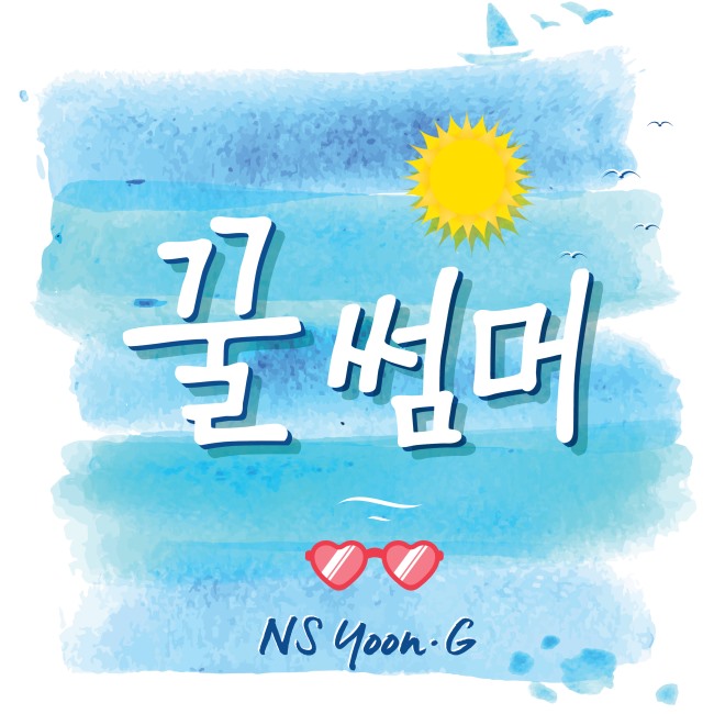 NS允智《Honey Summer》封面