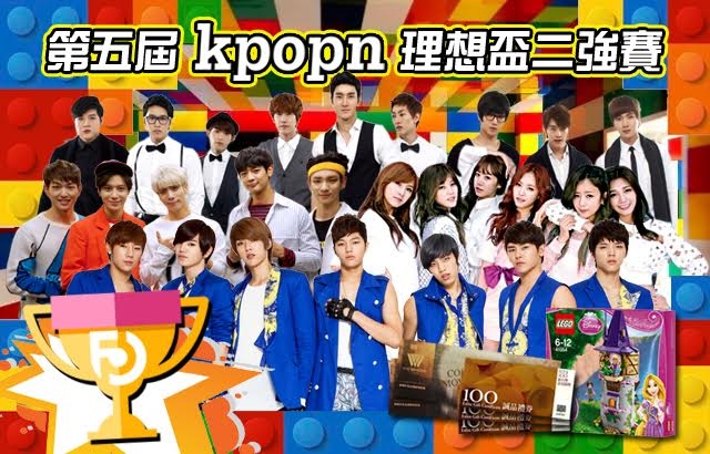 2015 Kpopn 理想盃二強賽 2015 Kpopn 理想盃二強賽