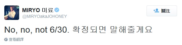 Miryo 否認 6/30 回歸