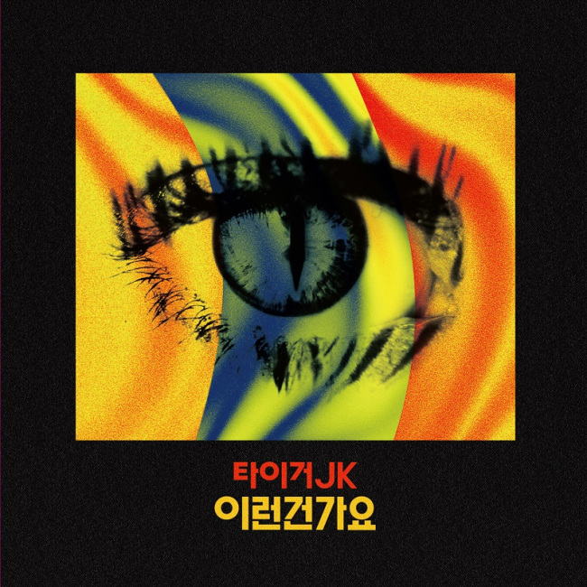Tiger JK《I know》短版MV