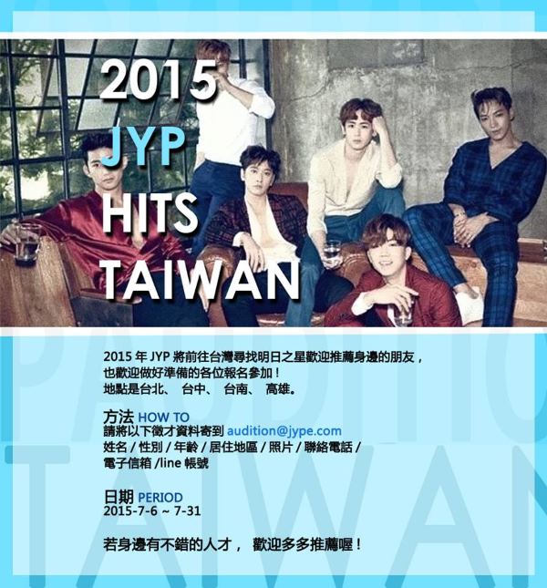 JYP Entertainment 來台試鏡
