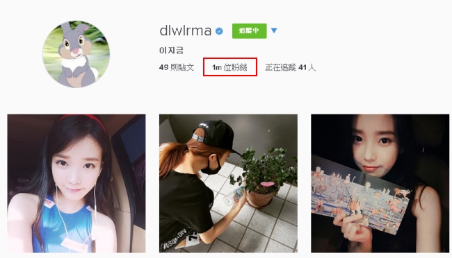 IU 的 IG 粉絲數破百萬 IU 的 IG 粉絲數破百萬