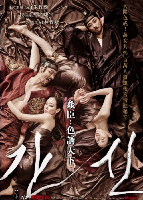 《奸臣》中文海報