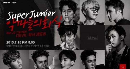 《Super Junior 惡魔們的聚餐》