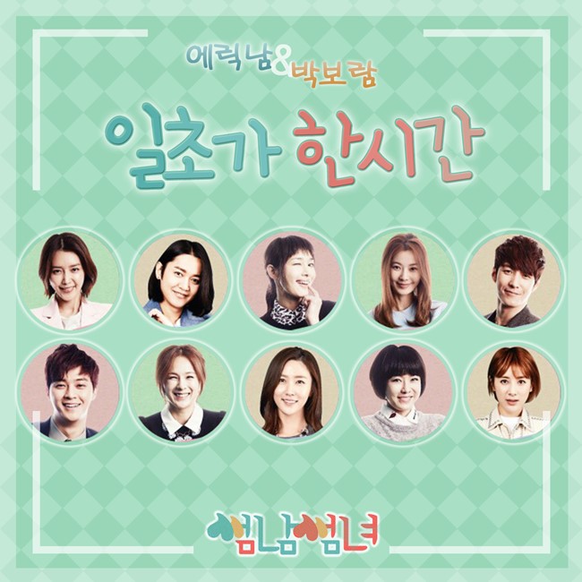 Park Bo Ram、Eric Nam《Some 男 Some 女》OST Park Bo Ram、Eric Nam《Some 男 Some 女》OST
