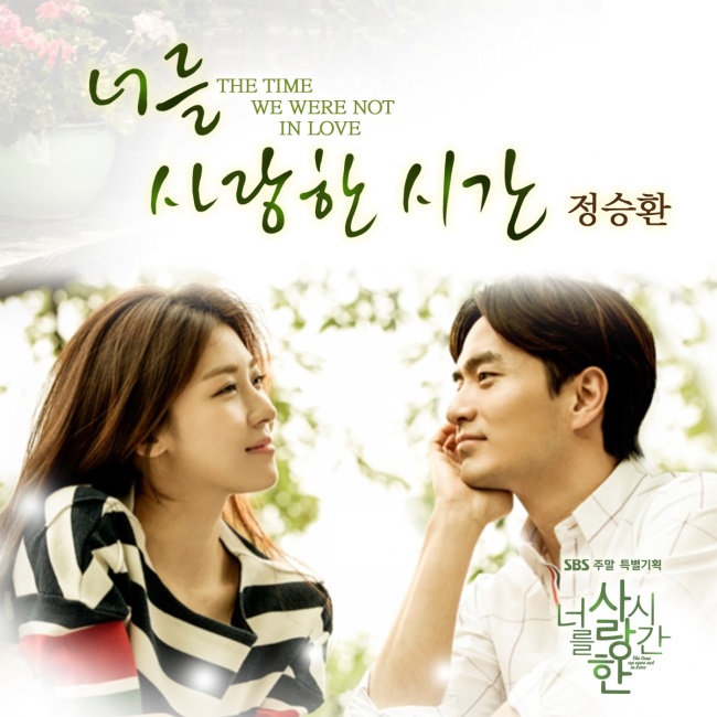 Jung Seung Hwan 《愛你的時間》OST