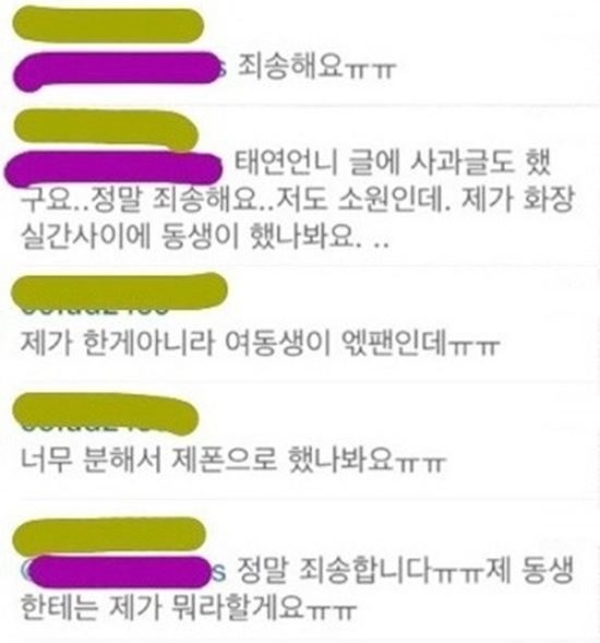 太妍 IG 中的道歉留言