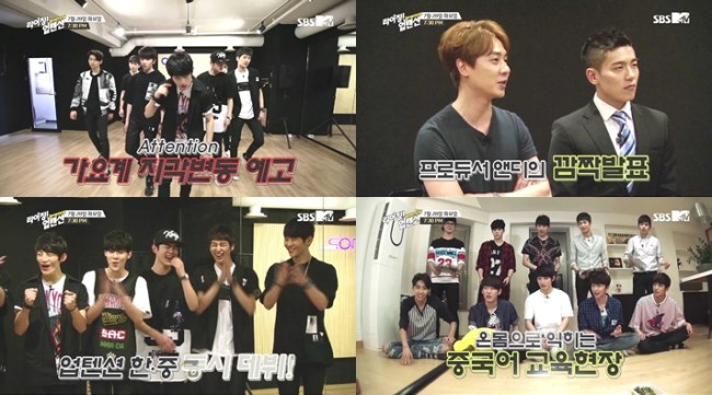 《來勁!UP10TION》預告 《來勁!UP10TION》預告