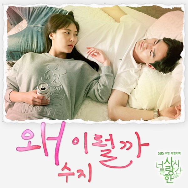 Suzy《愛你的時間》OST 封面