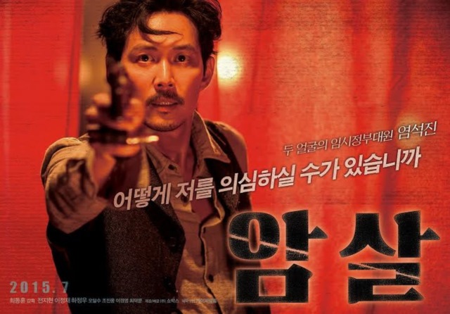 電影《暗殺》海報:李政宰 電影《暗殺》海報:李政宰