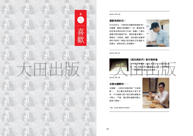 《蘇志燮的每一天》試閱