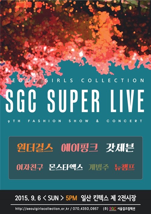 2015《SGC SUPER LIVE》海報