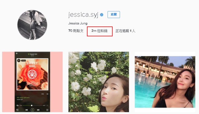 Jessica IG 粉絲破兩百萬