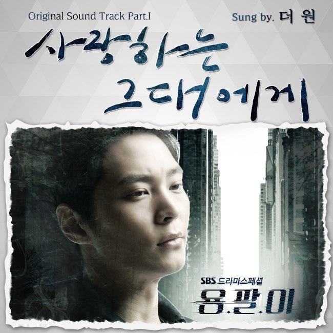 The One《龍八夷》OST
