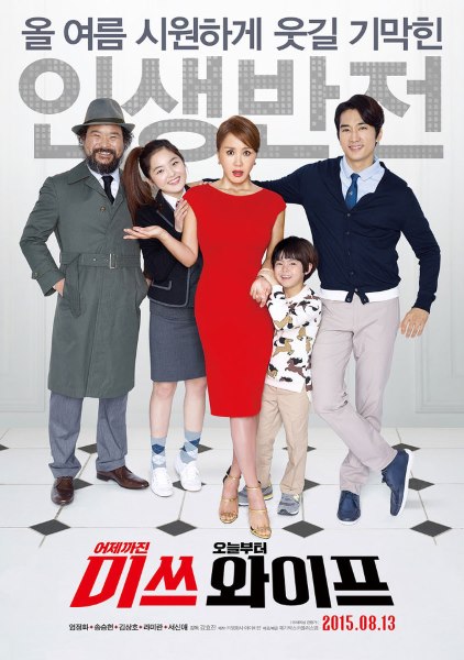 《Miss Wife》海報 《Miss Wife》海報
