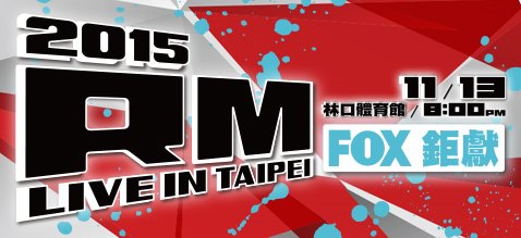 FOX鉅獻 2015 RM Live in Taipei