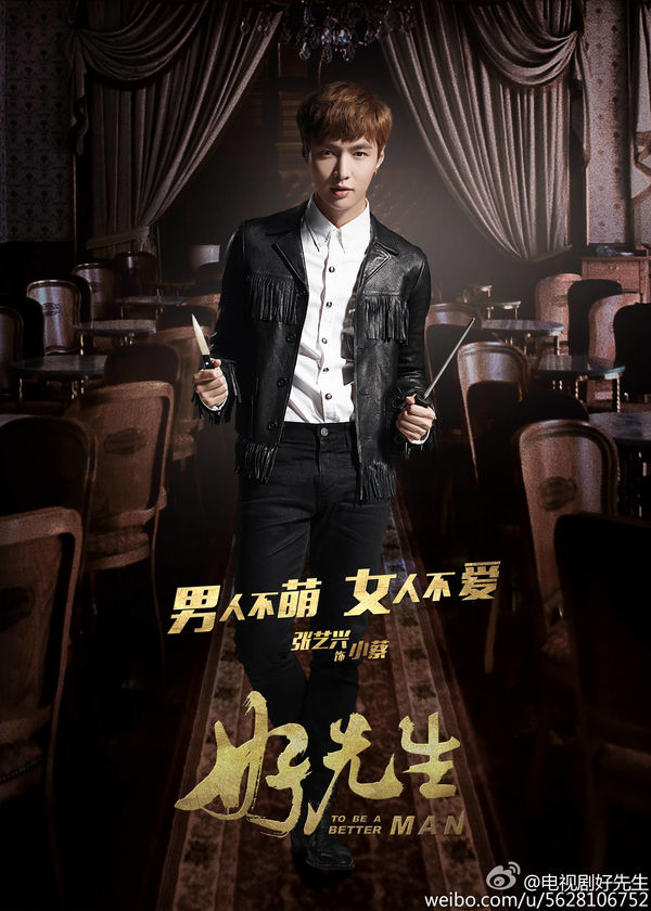 EXO LAY@中劇《好先生》