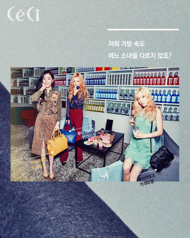 少女時代-TaeTiSeo @ CeCi 2015.09