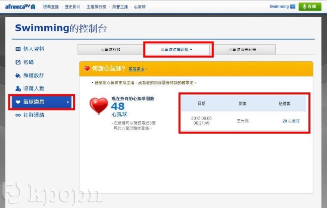 afreecaTV 得獎截圖