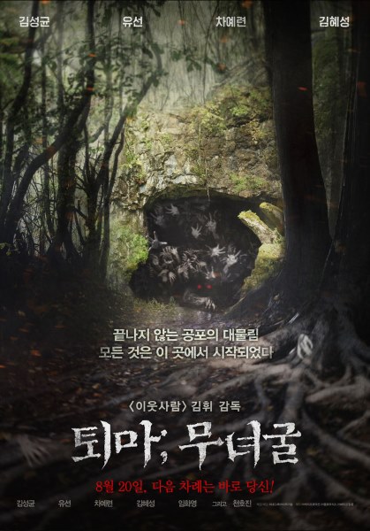 《退魔:巫女窟》海報 《退魔:巫女窟》海報