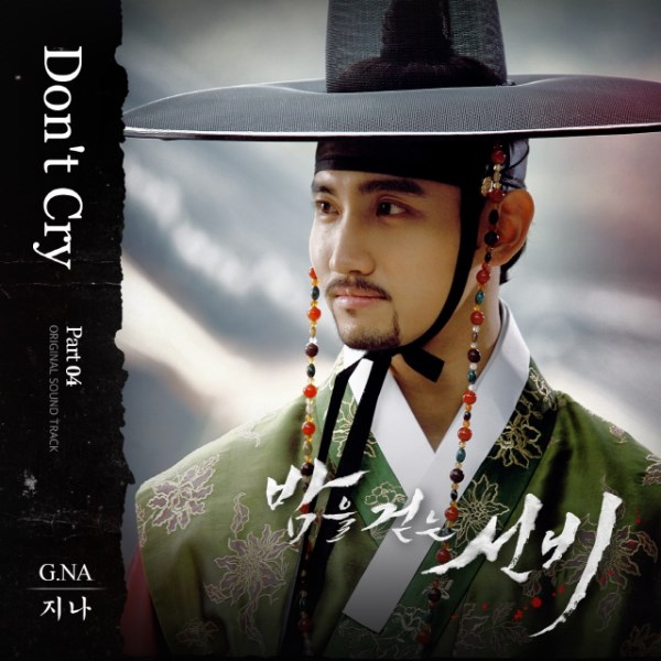 G.Na《夜行書生》OST 封面